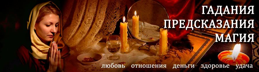 Гадалка в Курахе — отзывы